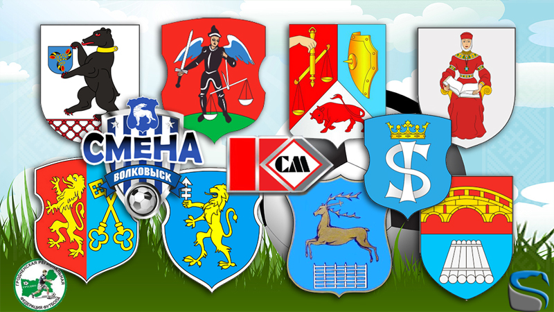 Чемпионат Гродненской области по футболу стартует 6 мая