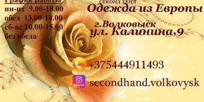 Магазин "Одежда из Европы"