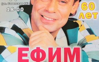 Концерт Ефима Шифрина