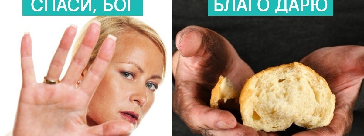Почему не нужно говорить «спасибо»
