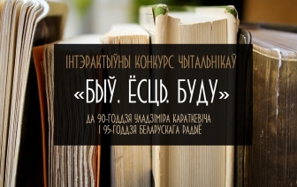 Волковычанка Анастасия Козловская заняла второе место на конкурсе чтецов поэтических произведений Короткевича