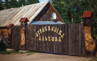 Студенты БГУ разработали антикризисный план для агроусадьбы «Ольхово» в Волковыском районе