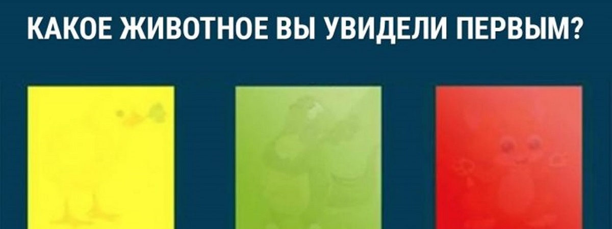Тест: Какое скрытое животное вы увидите первым, такой прогноз на дальнейшую жизнь!