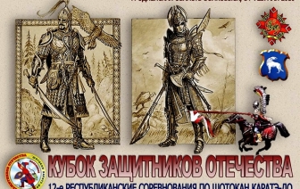Кубок защитников Отечества пройдет на Волковыщине в двенадцатый раз