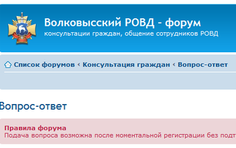 Сотрудники Волковысского РОВД готовы отвечать на вопросы интернет-пользователей