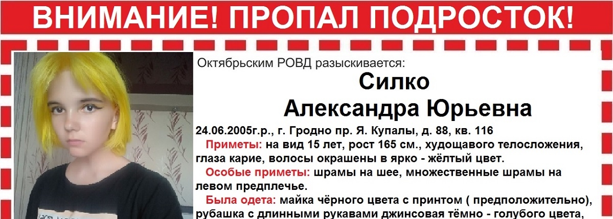 Пошла в школу за учебниками и не вернулась: в Гродно до сих пор не нашли 15-летнюю школьницу