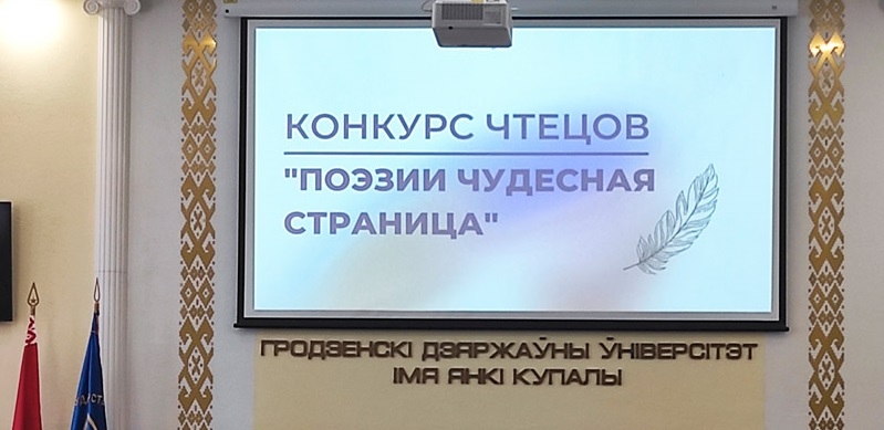 В конкурсе чтецов «Поэзии чудесная страница» первое место заняла учащаяся Волковысского колледжа