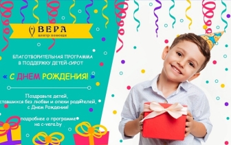 У них тоже есть День Рождения! Как же без подарка….? Подарим праздник детям, рожденным в августе!