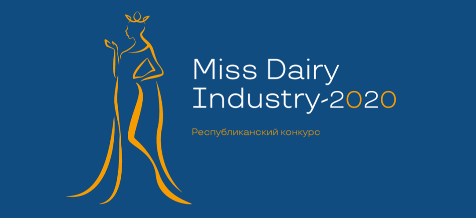 Сразу три представительницы «Беллакта» участвуют в конкурсе Miss Dairy Industry-2020