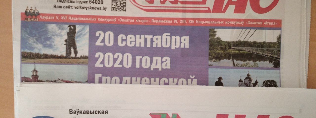 Газета "Наш Час" вместо красно-зеленого цвета вышла в бело-красно-белом. Сотрудница издания объяснила это желанием писать правду