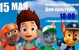 "Щенячий патруль"