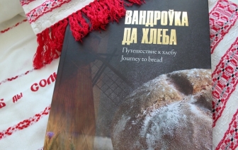 В свет вышла книга о носителях традиции выпечки свадебного каравая на Волковыщине
