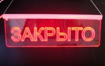 В декабре-январе вывеской “Закрыто” обзавелись 9 магазинов Гродненщины (ВИДЕО)