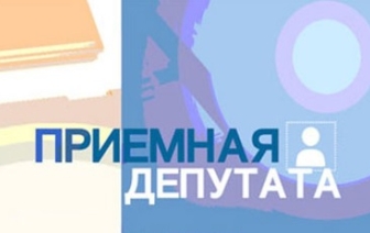 График приема депутатов райсовета