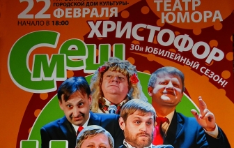 Театр юмора Христофор представляет...