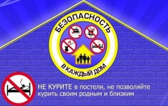 Безопасность в каждый дом!
