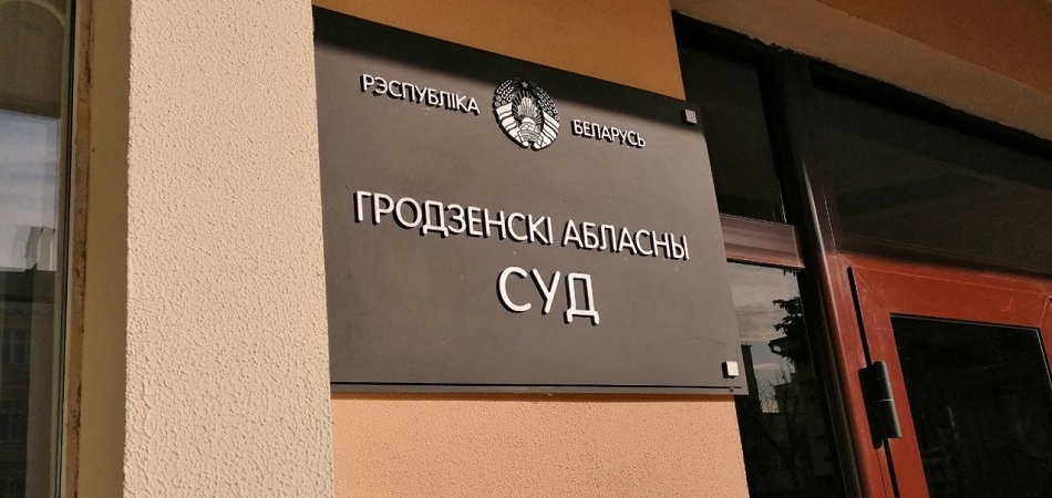 Гродненский областной суд ужесточил наказание волковычанину