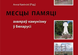 Ваўкавыск у кнізе «Месцы памяці ахвяраў камунізму ў Беларусі»