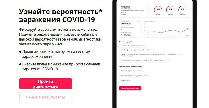 Сервис для онлайн-диагностики симптомов коронавируса создали в Беларуси
