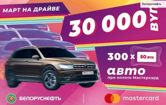 Волковычанин выиграл крупную сумму в рекламной игре