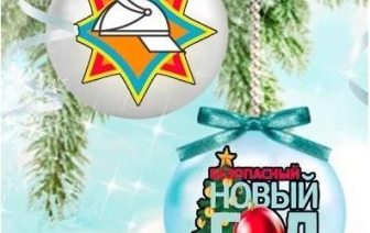 Акция МЧС «Безопасный Новый год»