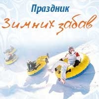 В Верейках пройдет праздник зимы