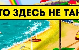 Только 3% самых внимательных смогут найти все научные ошибки на этой картинке