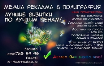 Медиа Реклама &amp; Полиграфия