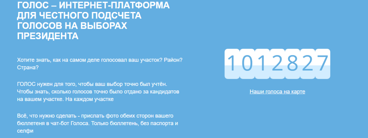 На платформе онлайн-голосования "Голос" зарегистрировались 1 млн белорусов