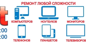 Приёмный пункт сертифицированного сервисного центра "REF-IT"