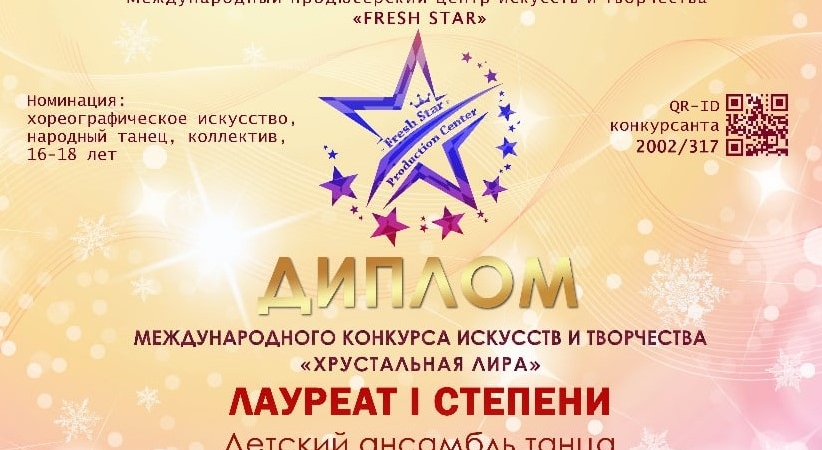 Коллективы волковысской детской школы искусств победители международного дистанционного конкурса