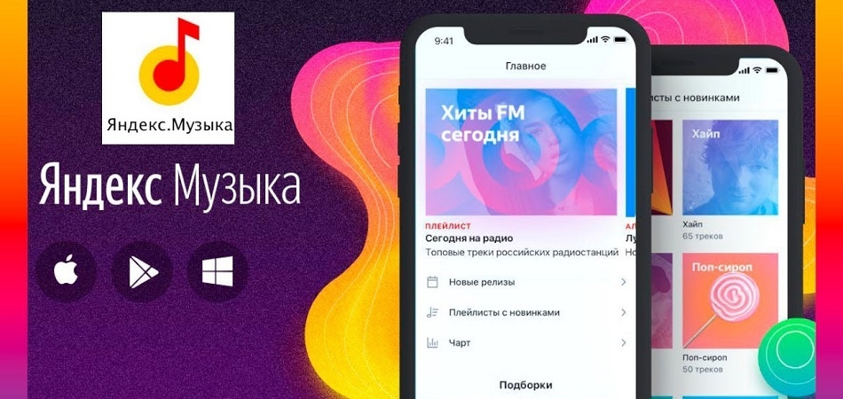 Что слушали и смотрели белорусы в 2020 — Яндекс.Музыка и КиноПоиск HD подвели итоги года