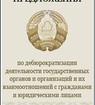 Против бюрократии