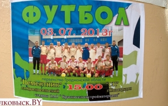 Цементник разгромил ФК Новогрудок