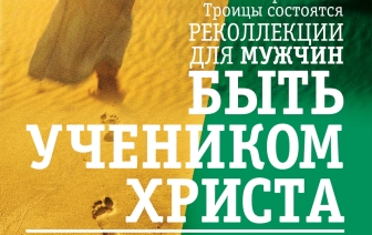 У Росі адбудуцца рэкалекцыі для мужчын