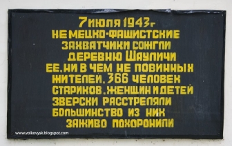 Последнее Купалье деревни Шауличи