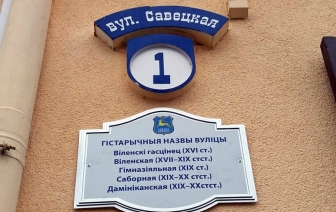 У Гродне пачалі вешаць шыльды з гістарычнымі назвамі вуліц