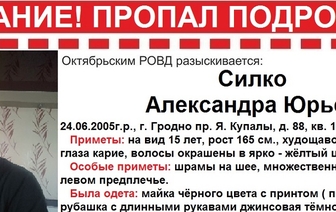 Пошла в школу за учебниками и не вернулась: в Гродно до сих пор не нашли 15-летнюю школьницу