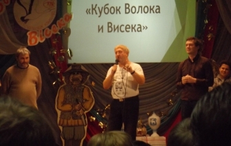 Кубок Волока и Висека-2020 приглашает