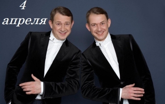 ВНИМАНИЕ! АНШЛАГ! Братья ПОНОМАРЕНКО