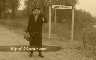 Падарожжа Дылентанта ў Сядзельніках