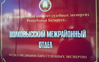 Прямая линия с начальником межрайотдела комитета судебных экспертиз