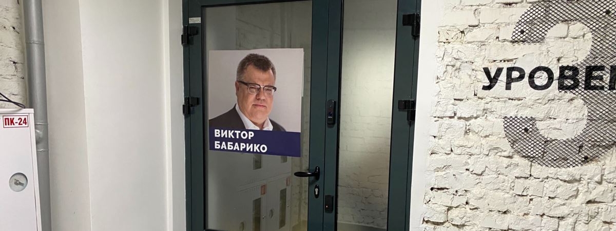 ЦИК ответил на жалобу штаба Виктора Бабарико по непринятым подписям