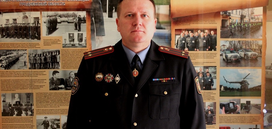 У Госавтоинспекции Гродненской области новый руководитель