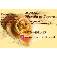 Магазин "Одежда из Европы"