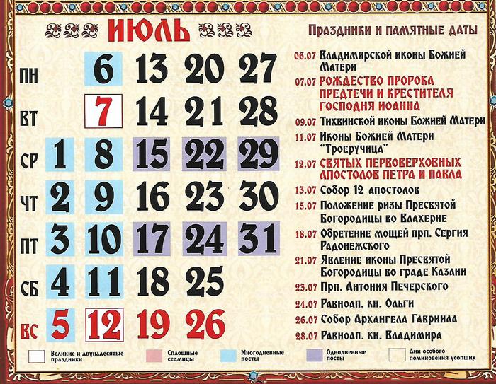Полный православный календарь на июль 2020 - даты и посты