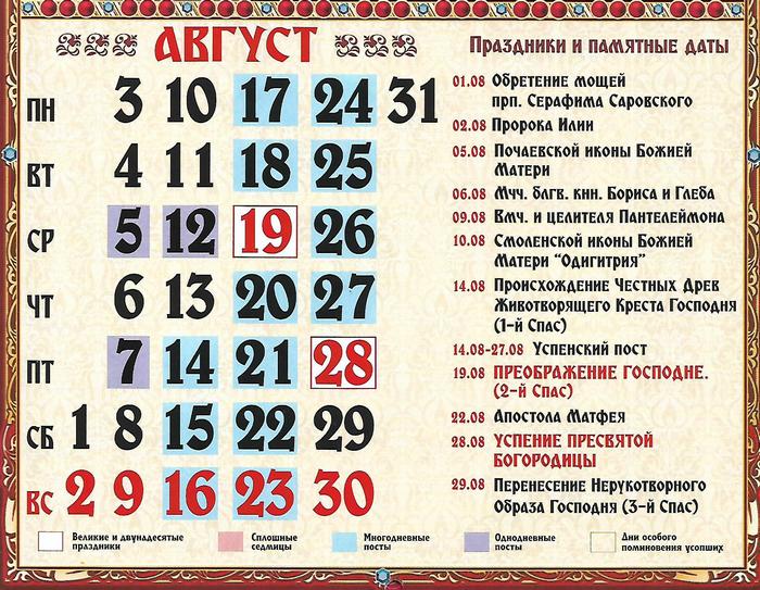 Православный календарь на август 2020 - Спасы в августе, Успенский пост