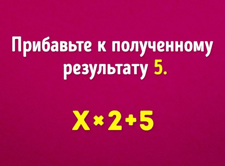 Мы угадаем ваш возраст с помощью 6 математических действий