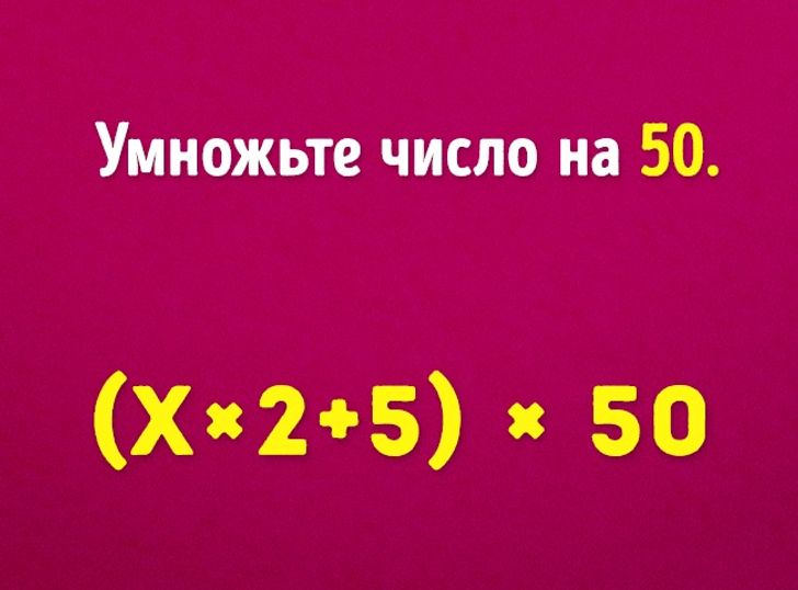 Мы угадаем ваш возраст с помощью 6 математических действий