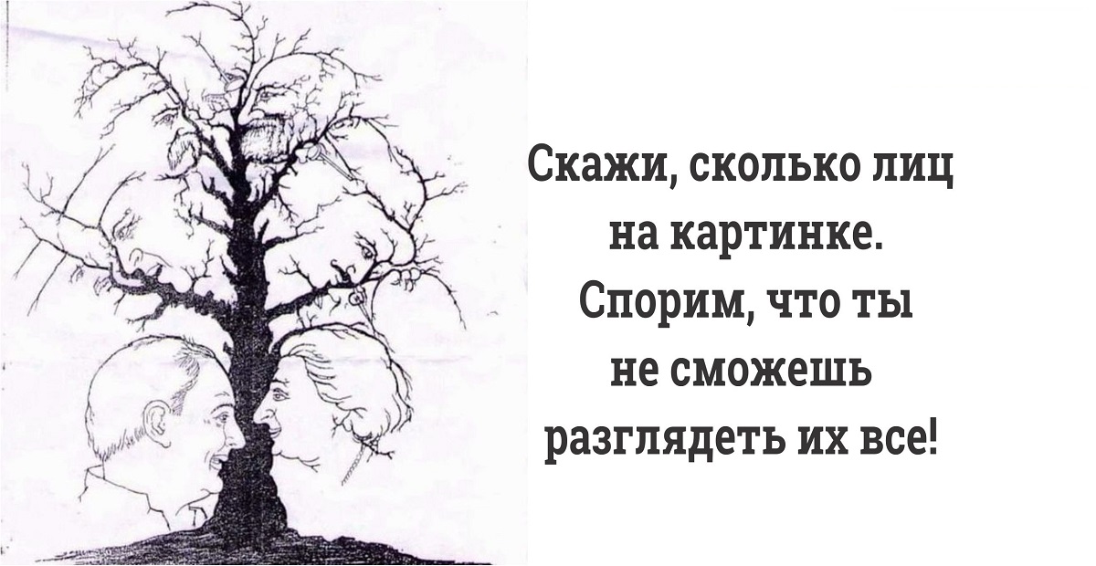 Картинка сколько будет. Психологические загадки. Психологические загадки в картинках. Психологически головоломки. Психологические загадки головоломки.